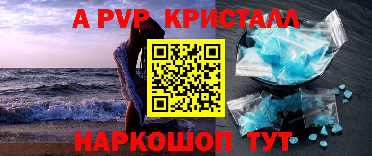 A-PVP VHQ Гулькевичи