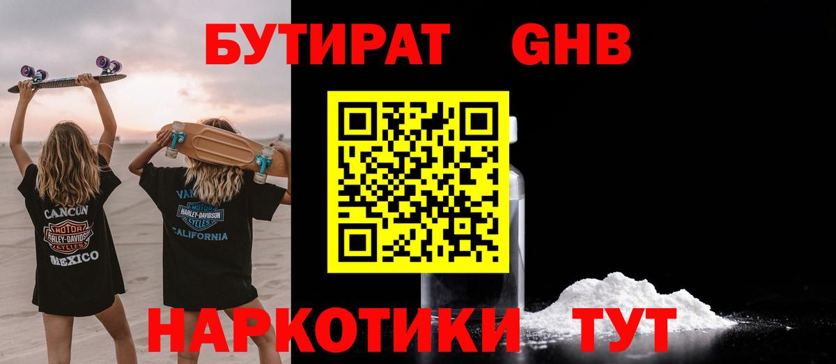 Бутират бутик  Вход с VPN  Бутират  Гулькевичи 