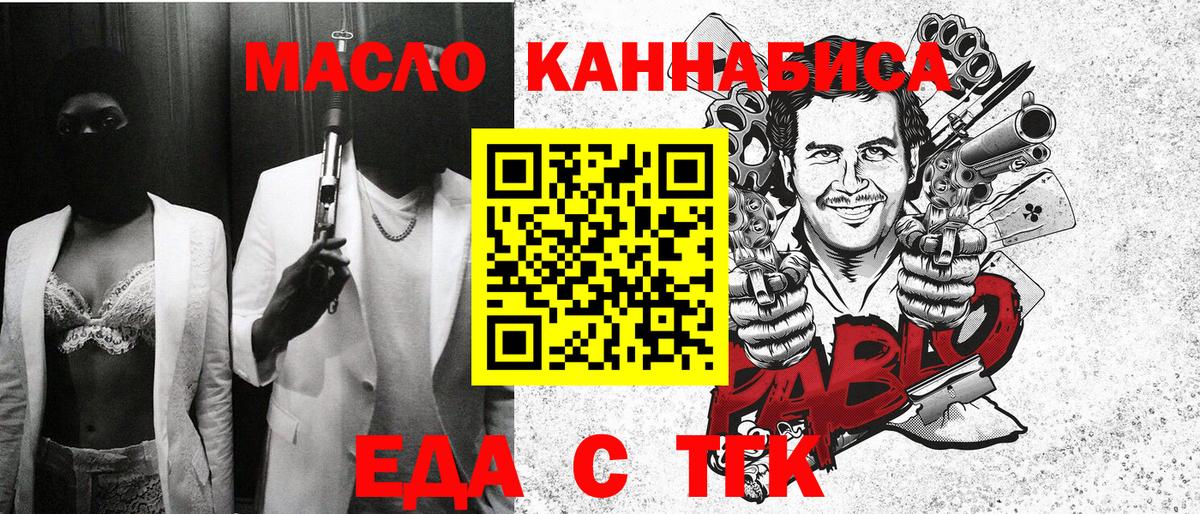 Еда ТГК марихуана  Вход с VPN  Гулькевичи 