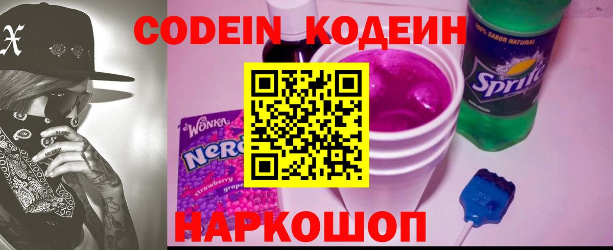 Гулькевичи  Codein напиток Lean (лин)  Вход с VPN 